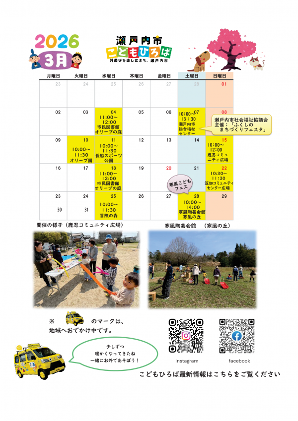 2026年3月開催カレンダー