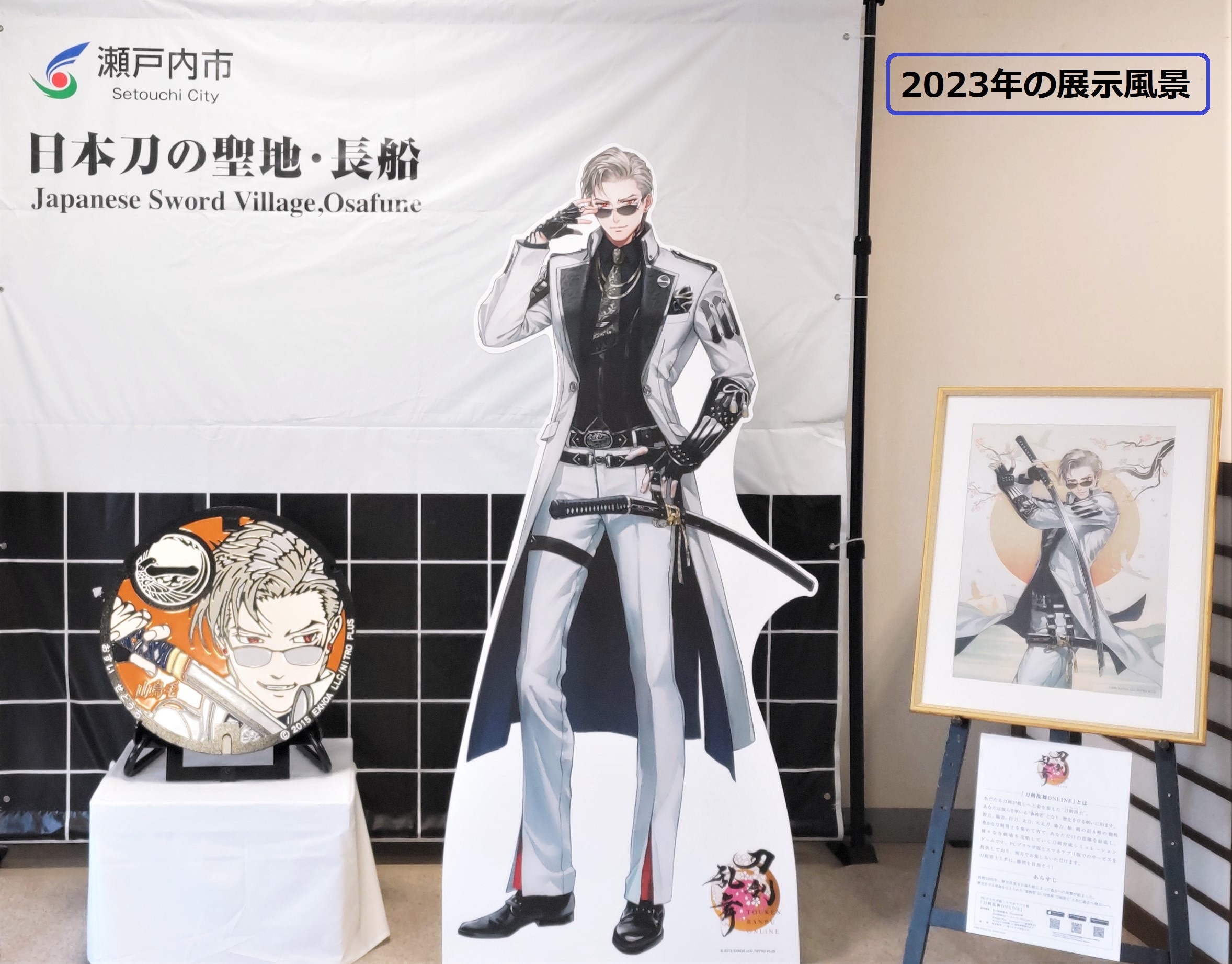 刀剣乱舞ONLINEコラボ特設ページ - 瀬戸内市公式ホームページ