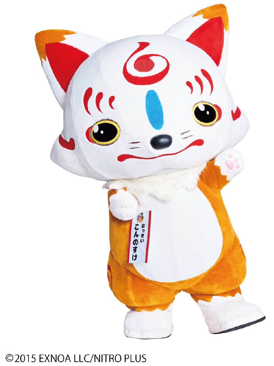 おっきいこんのすけ