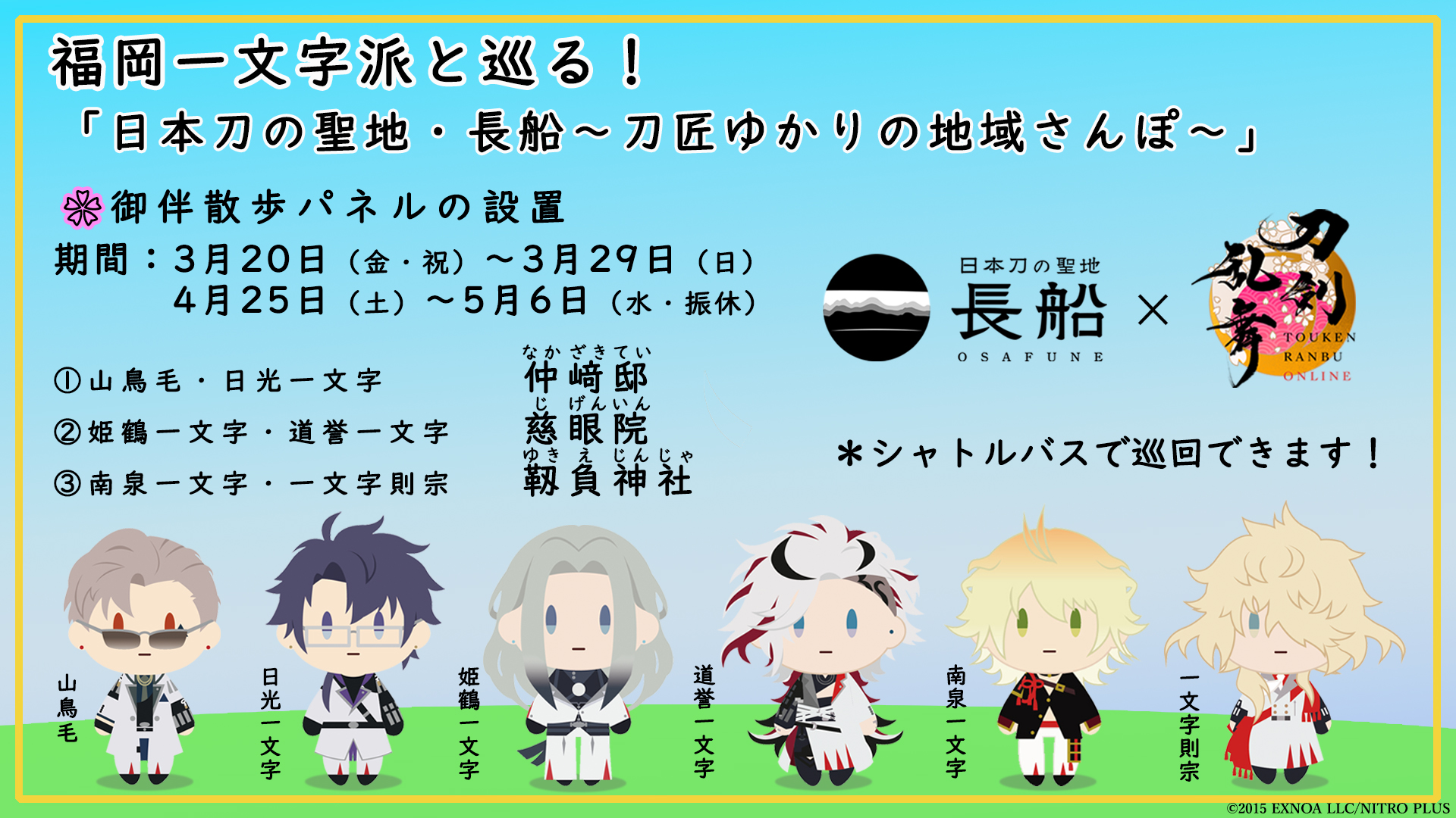 御伴散歩パネル