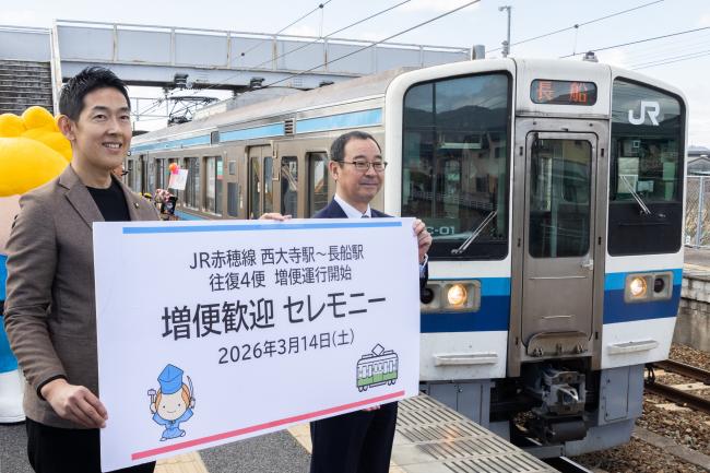 増便歓迎セレモニー