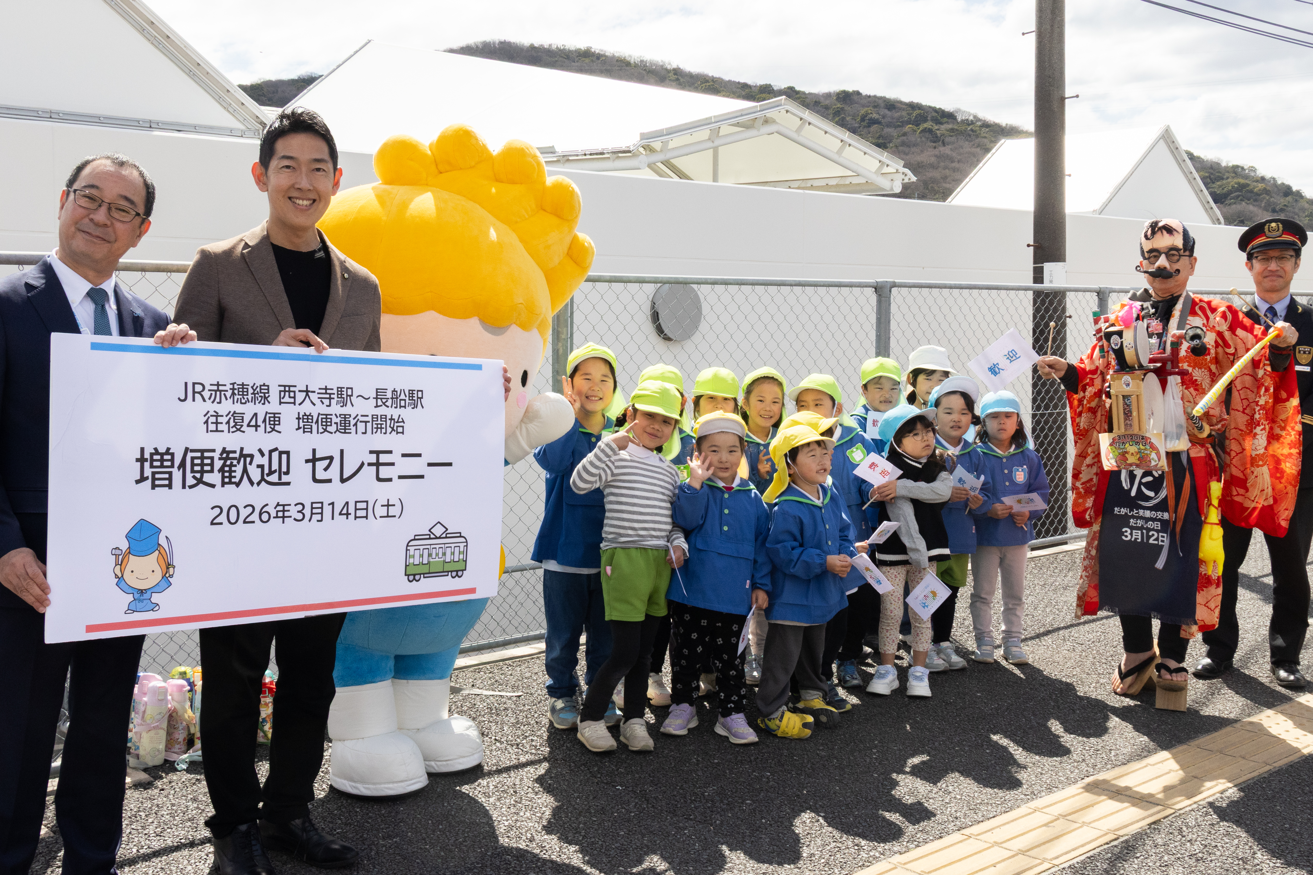 歓迎セレモニー