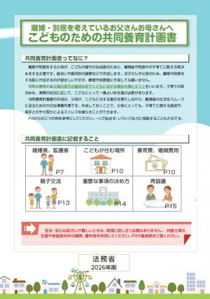 こどものための共同養育計画書