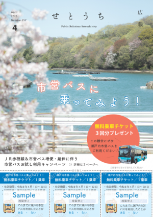 広報紙4月号表紙