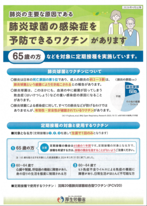 高齢者肺炎球菌