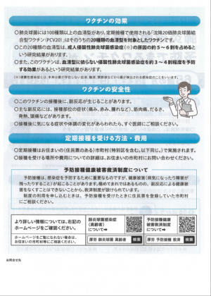 高齢者肺炎球菌