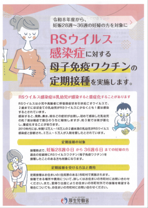 Rsウイルスワクチン