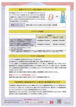 Rsウイルスワクチン