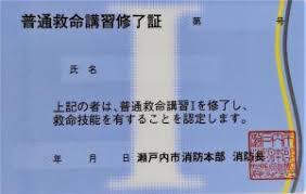 普通救命