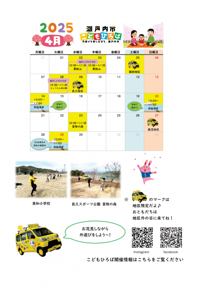 4月こどもひろば開催カレンダー