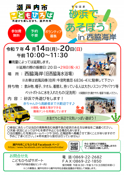 砂浜であそぼう!