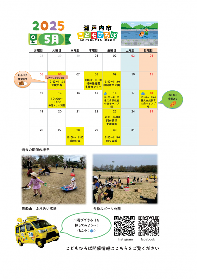 5月こどもひろば開催カレンダー