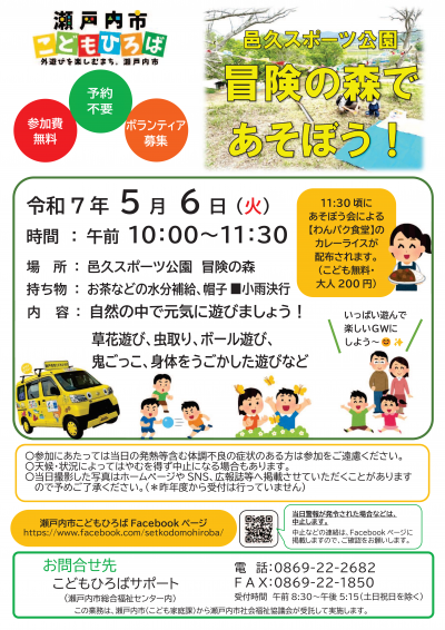 冒険の森であそぼう!