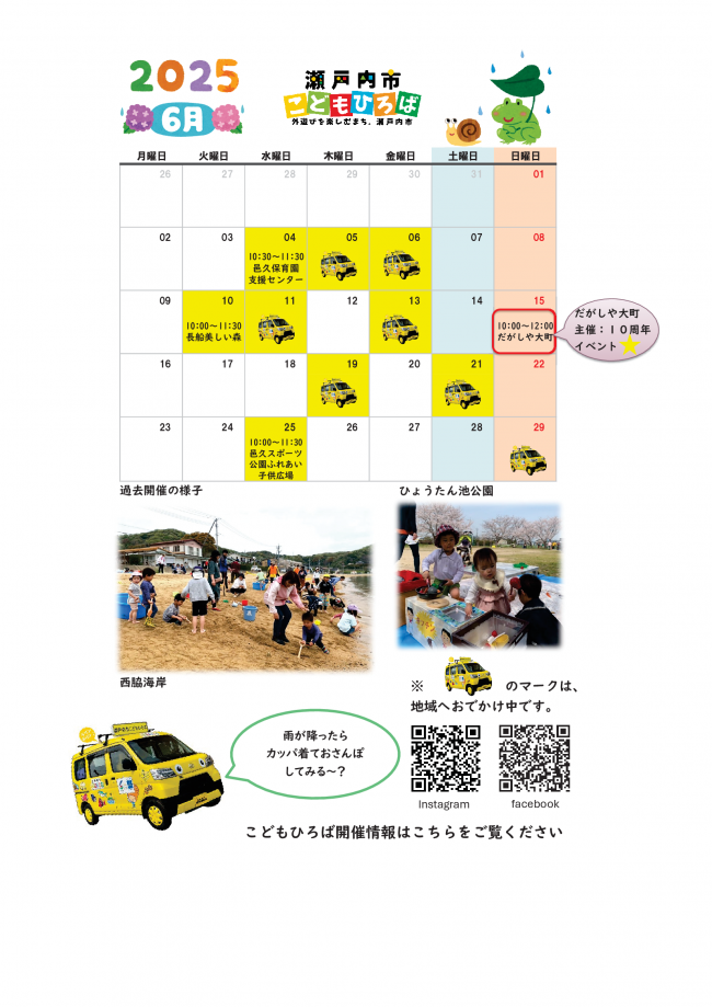 6月こどもひろば開催カレンダー