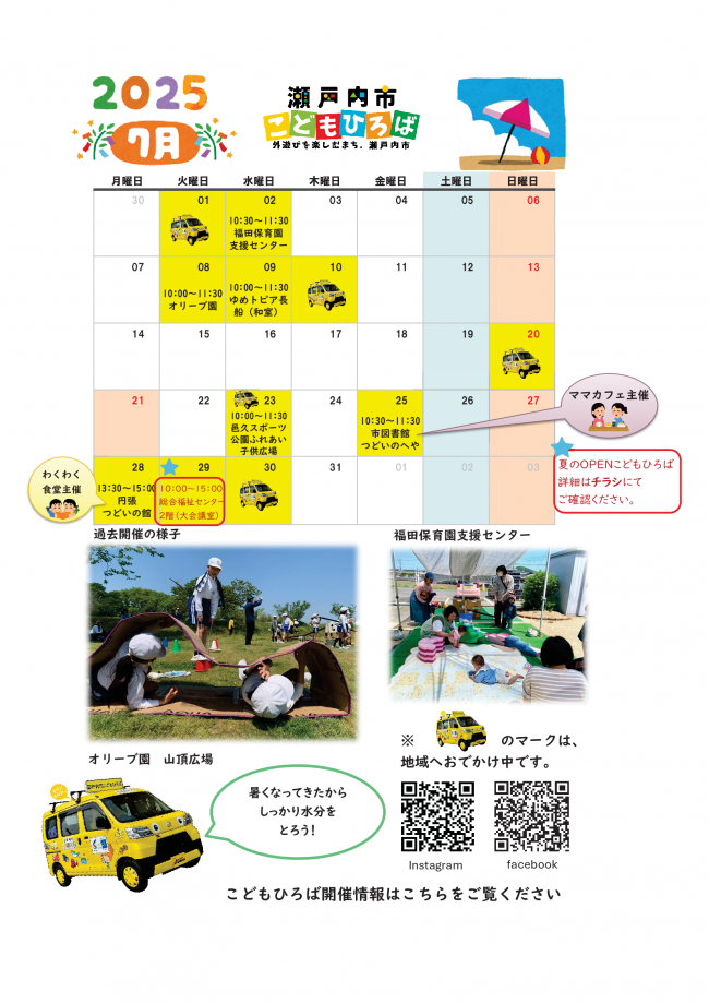 7月こどもひろば開催カレンダー