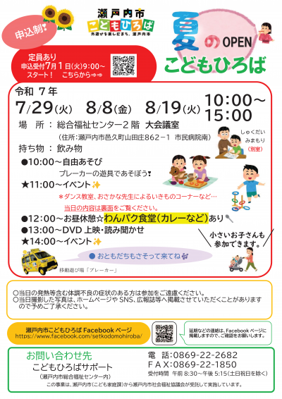 夏のOPENこどもひろば