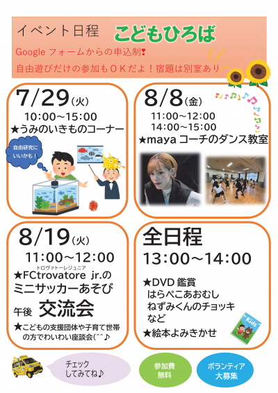 夏のOPENこどもひろば