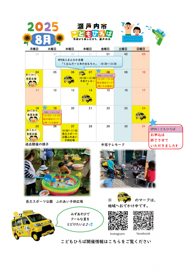 8月こどもひろば開催カレンダー