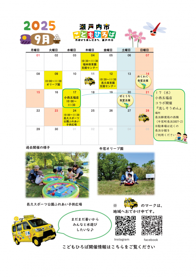 9月こどもひろば開催カレンダー