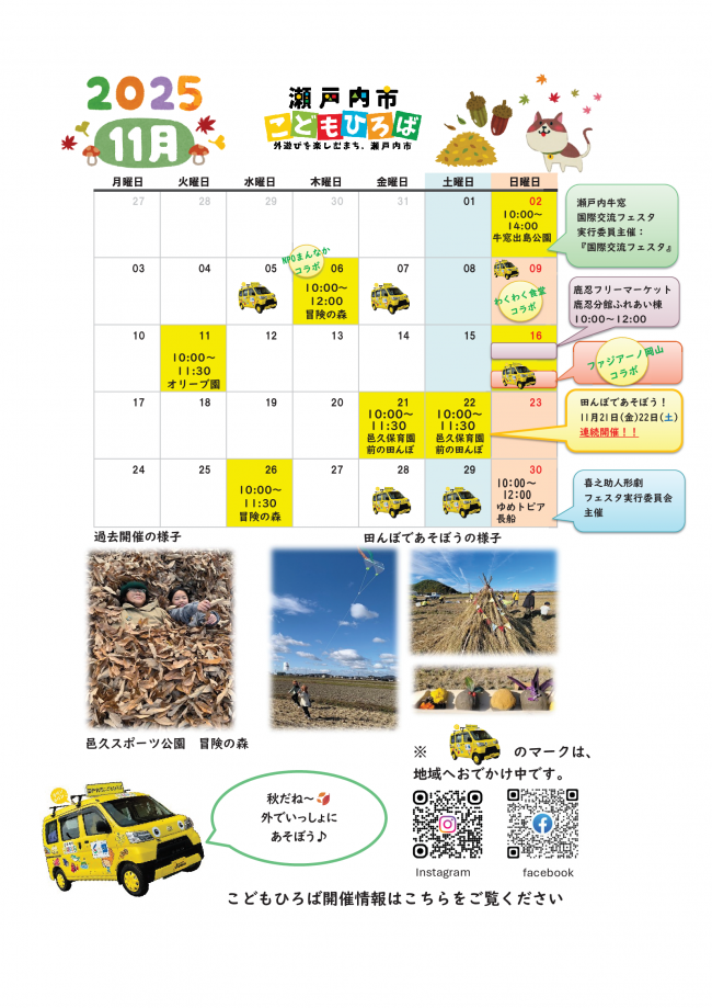 11月こどもひろば開催カレンダー