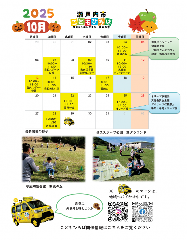 10月こどもひろば開催カレンダー
