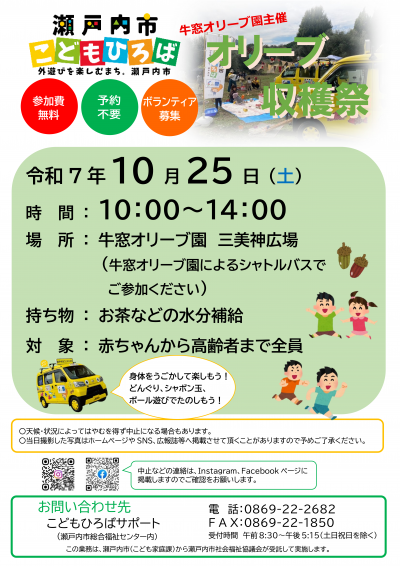 オリーブ収穫祭