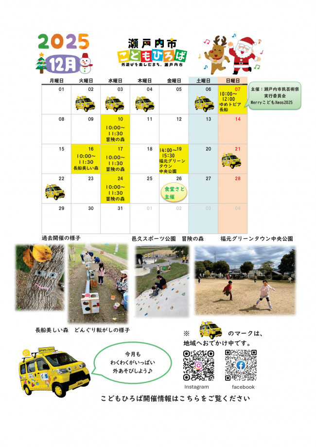 12月こどもひろば開催カレンダー