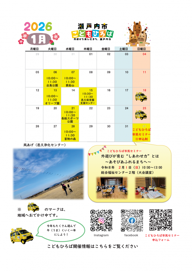 1月こどもひろば開催カレンダー