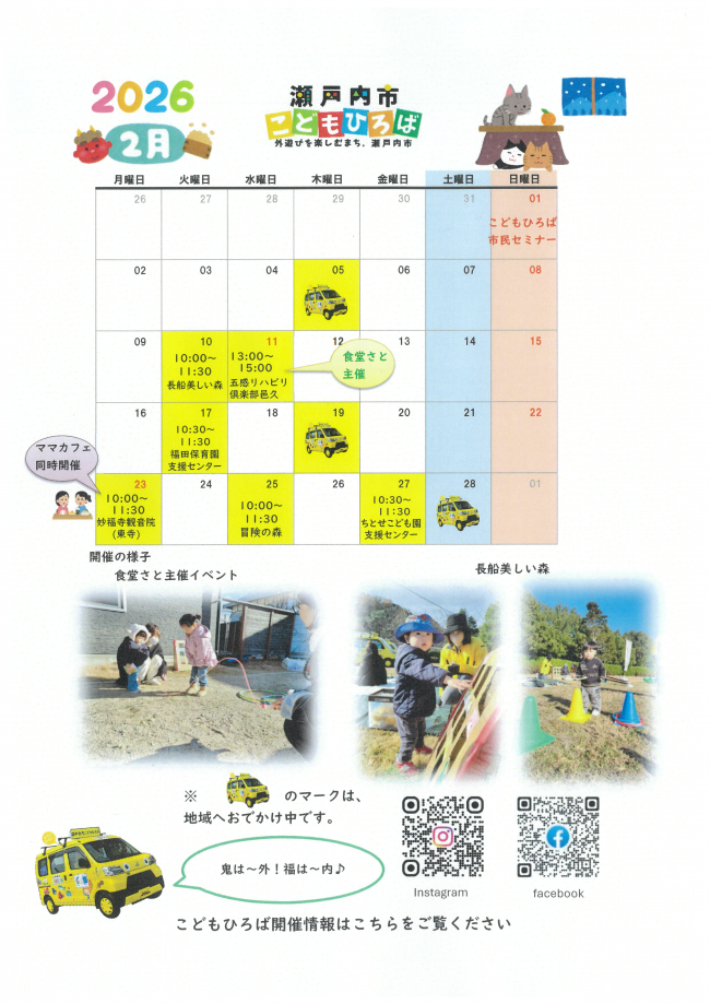 2月こどもひろば開催カレンダー