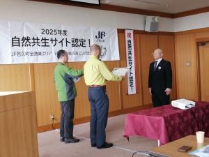 自然共生サイト認定証授与式