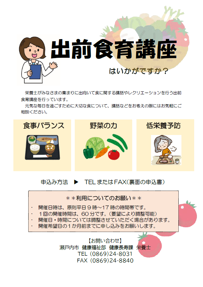 出前食育講座チラシ
