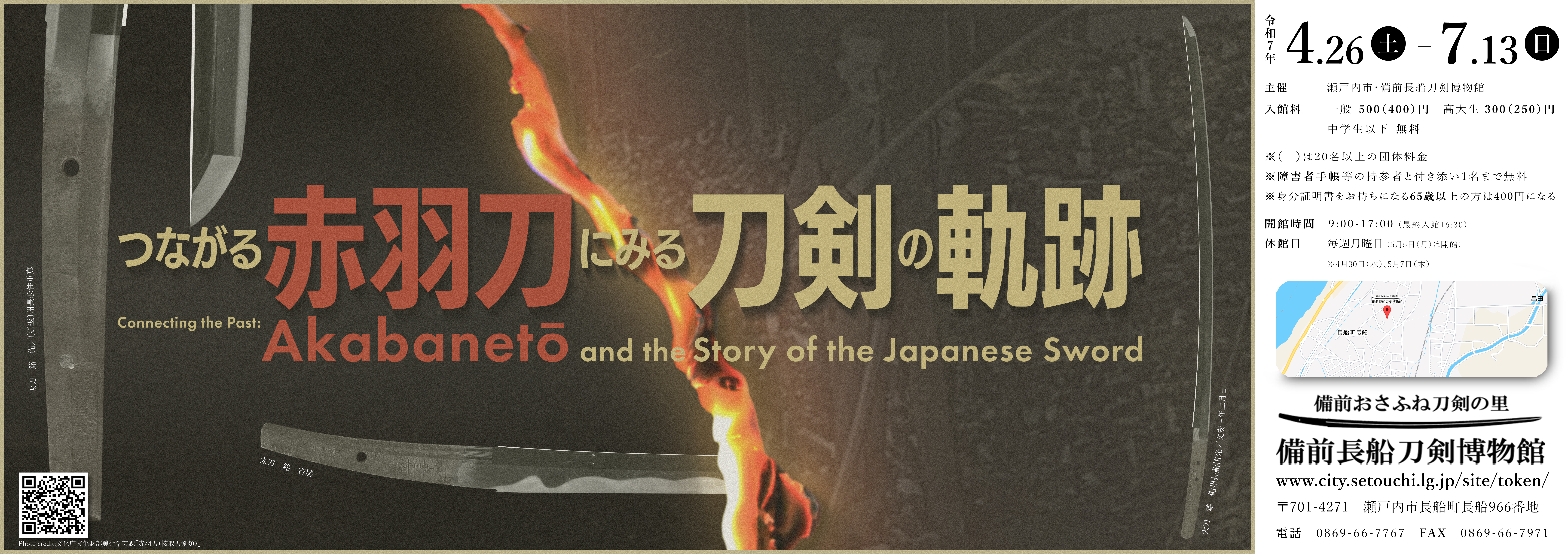 赤羽刀展バナー