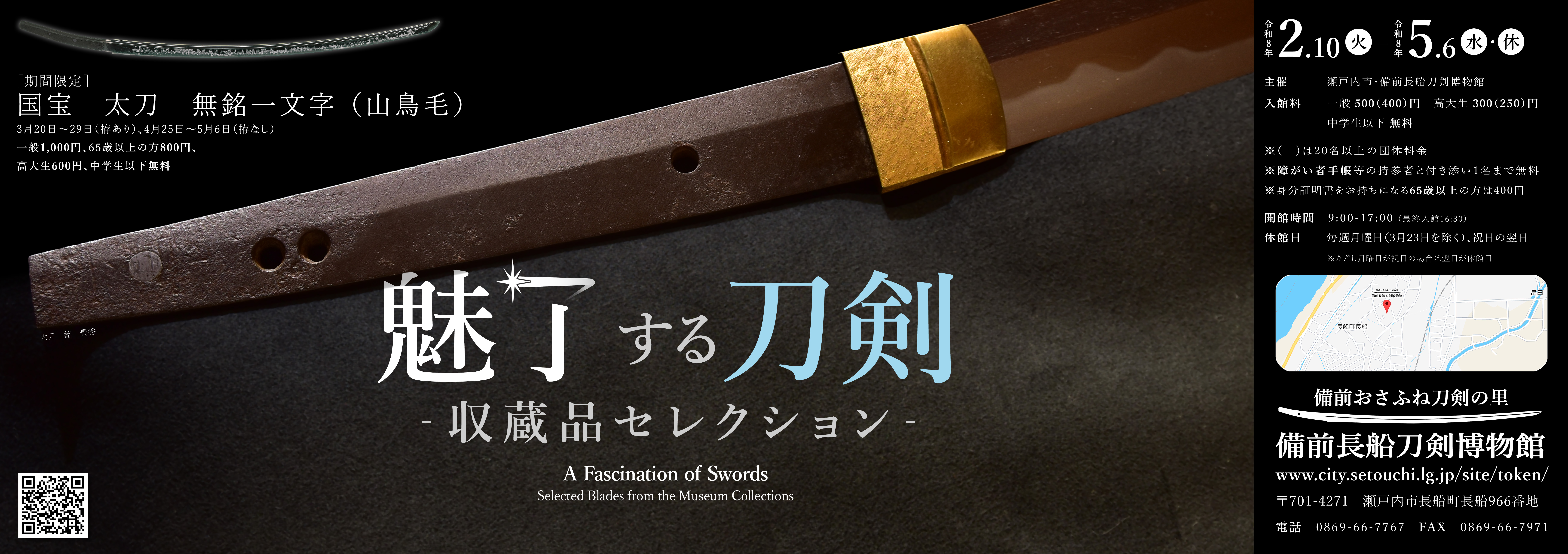 魅了する刀剣バナー