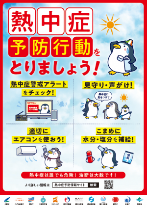 熱中症対策をはじめましょう！ - 瀬戸内市公式ホームページ