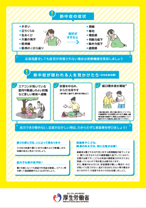 熱中症予防のために