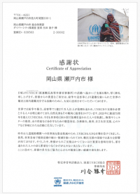 感謝状