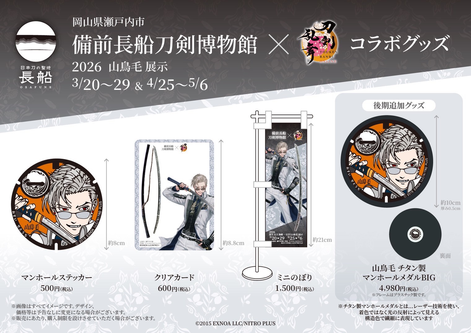 コラボグッズ画像