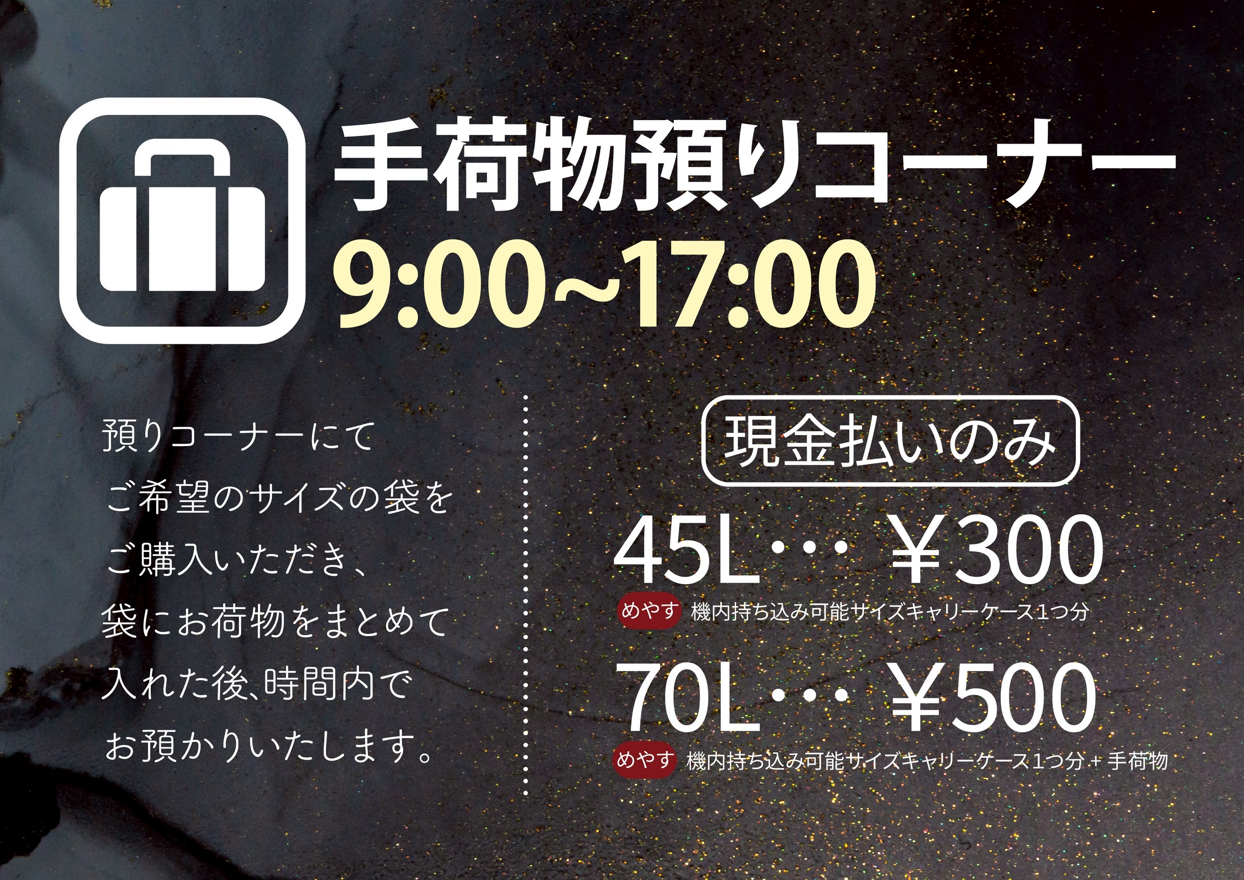 荷物預かりについて