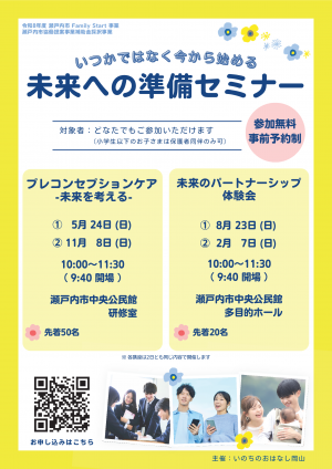 いつかではなく今から始める　未来への準備セミナー　チラシ表