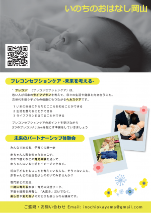 いつかではなく今から始める　未来への準備セミナー　チラシ裏