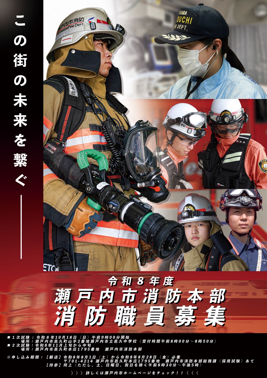職員採用