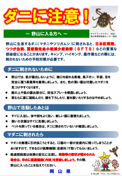 ダニが媒介する感染症に注意しましょう - 瀬戸内市公式ホームページ
