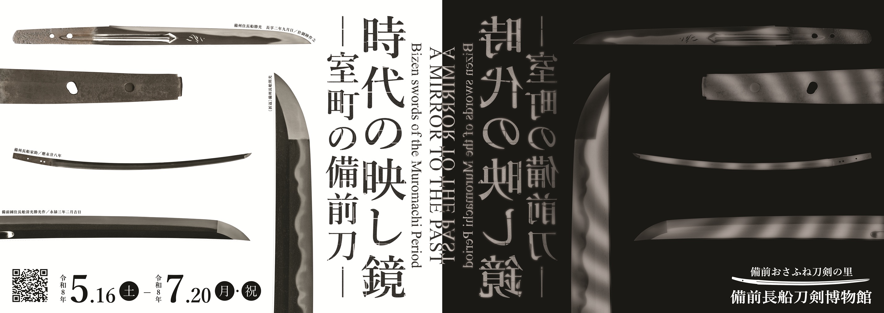 室町の備前刀バナー