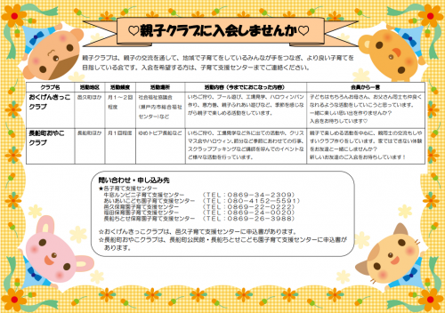 親子クラブチラシ
