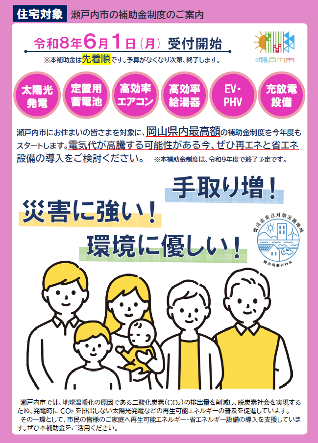 住宅用啓発チラシ