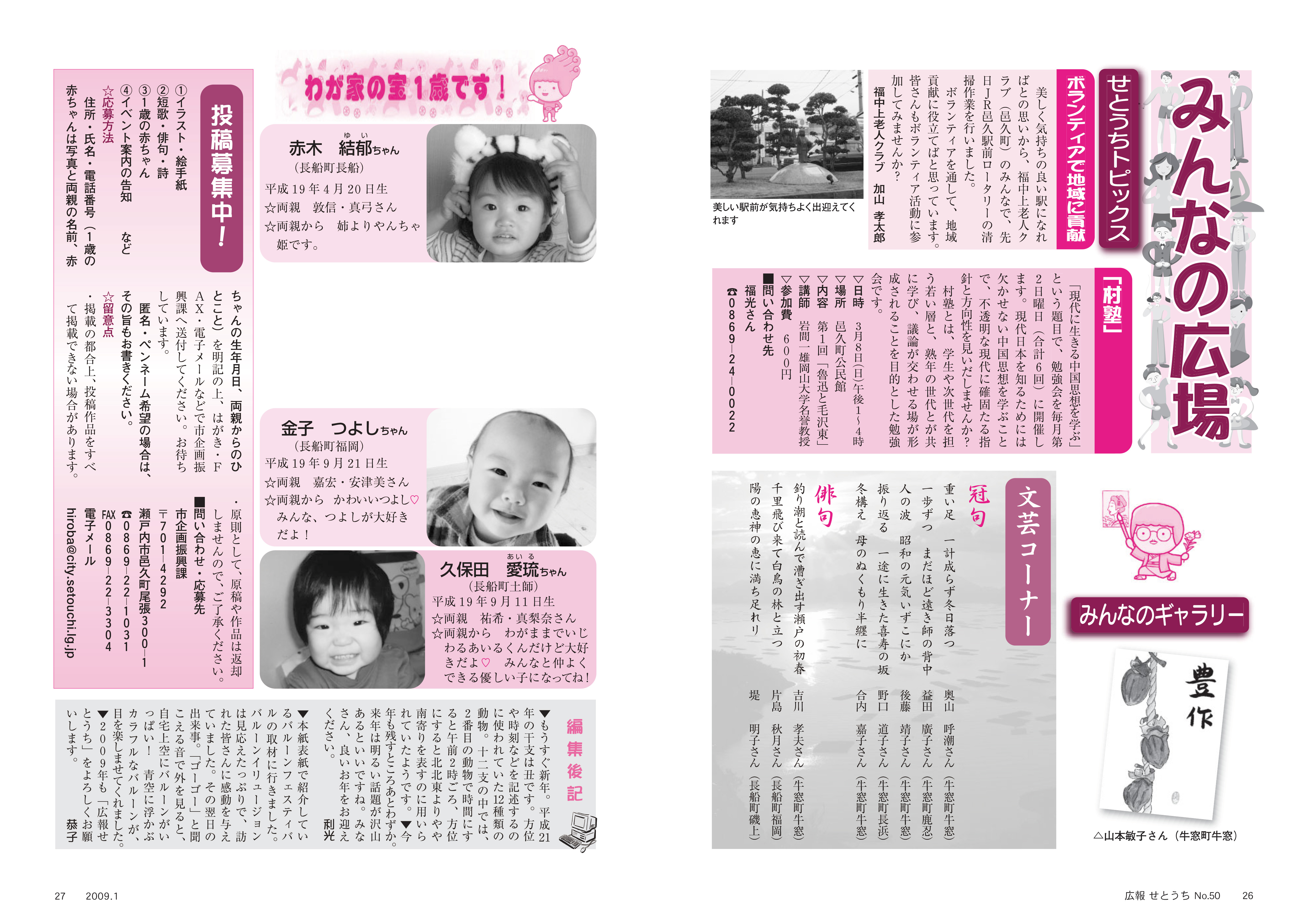 広報せとうち2009年1月号のみんなの広場の紙面画像
