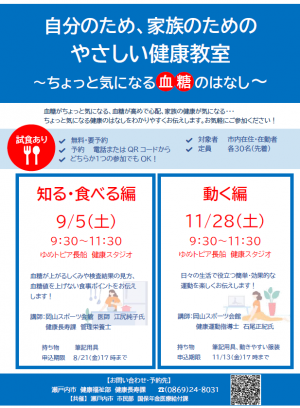 自分のため、家族のためのやさしい健康教室チラシ