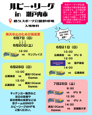 ルビーリーグin瀬戸内市