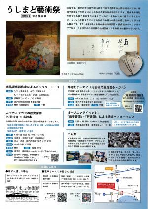 うしまど藝術祭チラシ(裏)