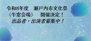 牛窓募集